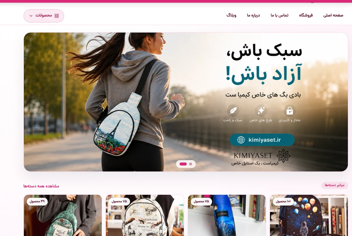 نمای صفحه اصلی فروشگاه اینترنتی کیمیاست