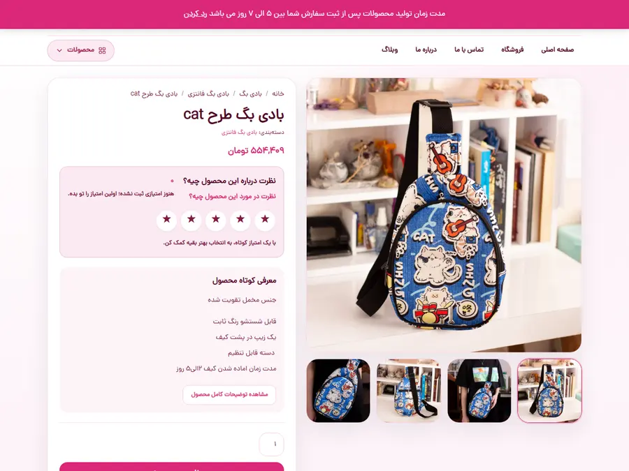 نمای جزئیات محصول در فروشگاه کیمیاست