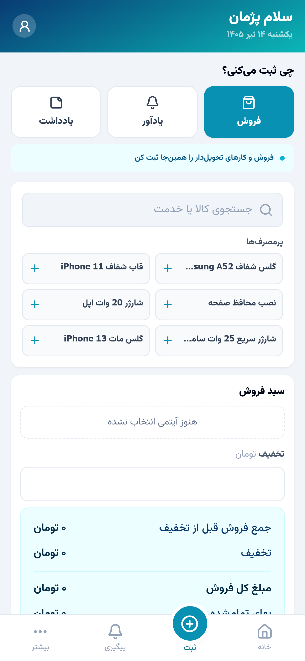فهرست کالاها و خدمات ثبت‌شده در برنامه ردیف