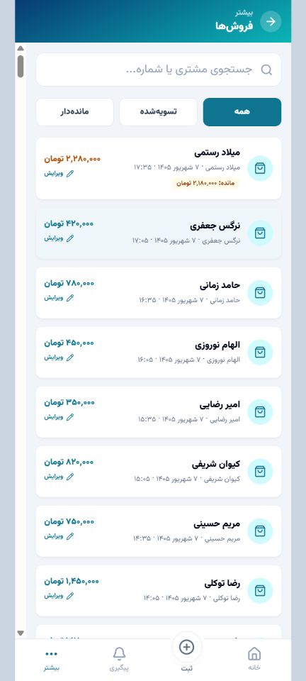فهرست فروش‌ها و وضعیت پرداخت در برنامه ردیف