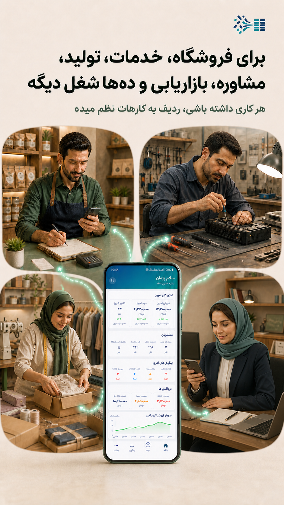 نمای ردیف برای سابقه خدمت و پیگیری بعدی مشتری را نگه دارید