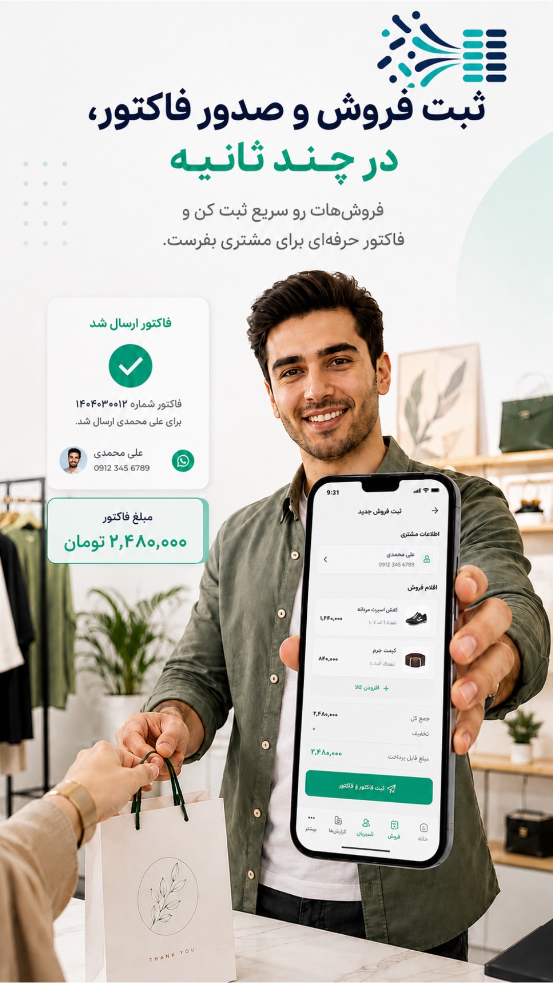 ثبت سریع فروش و صدور فاکتور با ردیف