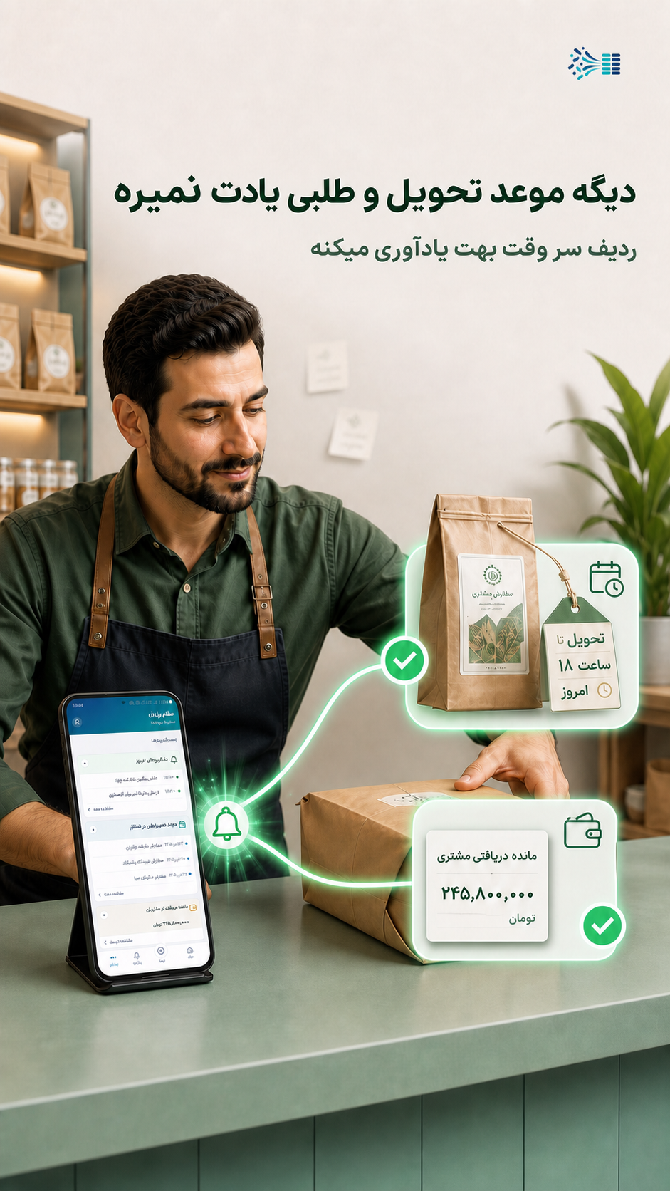 نمای ردیف برای هیچ پیگیری مهمی را فراموش نکن
